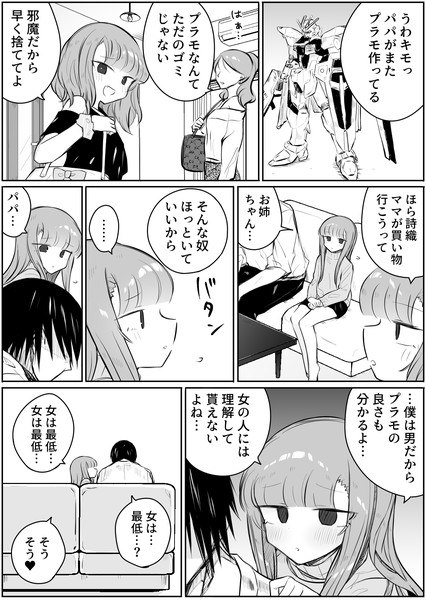 妻と娘にプラモを捨てられた夫 / ぜろよん さんのイラスト