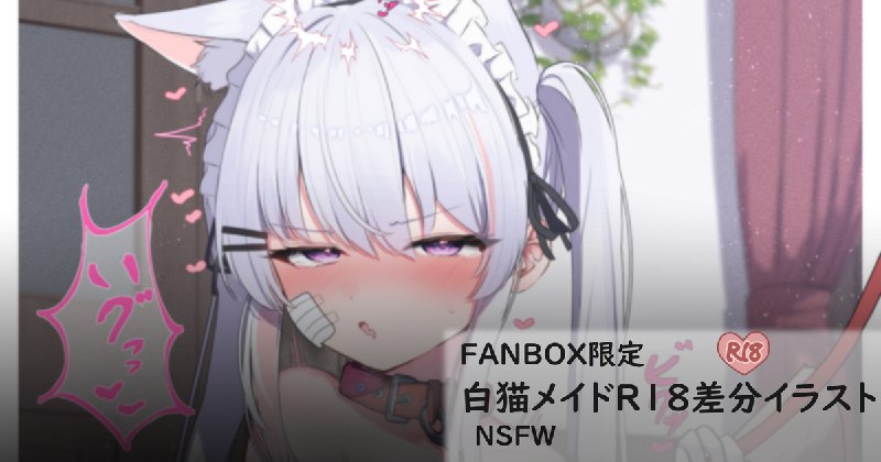 白猫メイド調教#R-18 #オリジナル #創作 #猫耳 #女の子 白猫メイド調教#R-18 #オリジナル #創作 #猫耳 #女の子