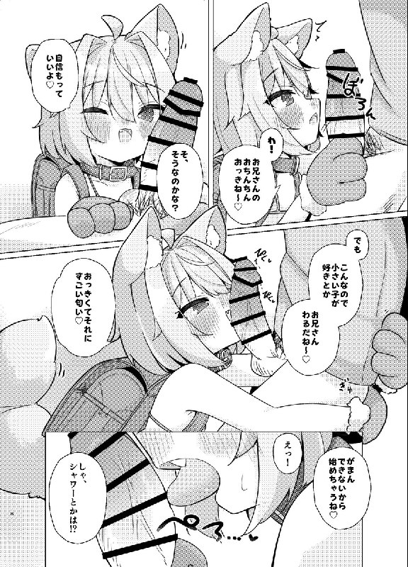 C105新刊　「けもみみろりと触れ合いたいっ！」#R-18 #尻尾 #ケモミミ #ロリ #コミックマーケット105 #C105C105新刊　「けもみみろりと触れ合いたいっ！」#R-18 #尻尾 #ケモミミ #ロリ #コミックマーケット105 #C105