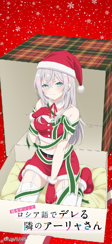 『時々ボソッとロシア語でデレる隣のアーリャさん』公式@最新8巻 2024年2月1日発売！ ＃ロシデレ