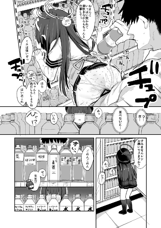 【委託あり】C105　ブルアカコンビニミユR18本サンプル#R-18 #ブルーアーカイブ #霞沢ミユ #C105【委託あり】C105　ブルアカコンビニミユR18本サンプル#R-18 #ブルーアーカイブ #霞沢ミユ #C105