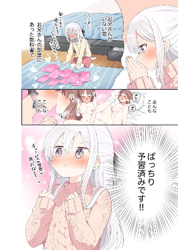 妹ちゃんAfter1巻_前半13ページ【電子書籍化！】#漫画 #妹が1日1回しか目を合わせてくれない #妹が一日一回しか目を合わせてくれない #妹ちゃん妹ちゃんAfter1巻_前半13ページ【電子書籍化！】#漫画 #妹が1日1回しか目を合わせてくれない #妹が一日一回しか目を合わせてくれない #妹ちゃん