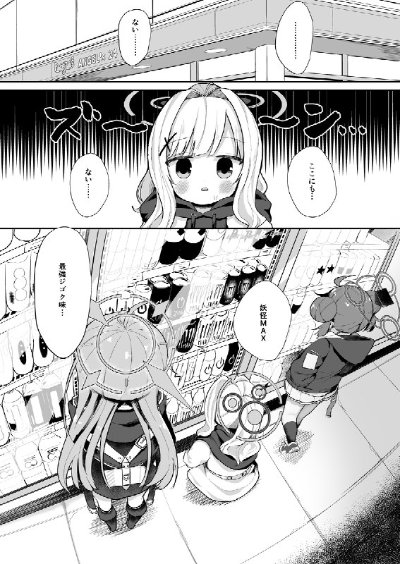 【委託あり】C105　ブルアカコンビニミユR18本サンプル#R-18 #ブルーアーカイブ #霞沢ミユ #C105【委託あり】C105　ブルアカコンビニミユR18本サンプル#R-18 #ブルーアーカイブ #霞沢ミユ #C105