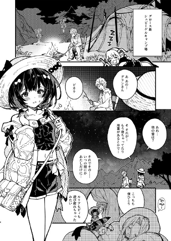  【C104】新刊ビカラ本2サンプル#R-18 #漫画 #グランブルーファンタジー #ビカラ #C104 【C104】新刊ビカラ本2サンプル#R-18 #漫画 #グランブルーファンタジー #ビカラ #C104