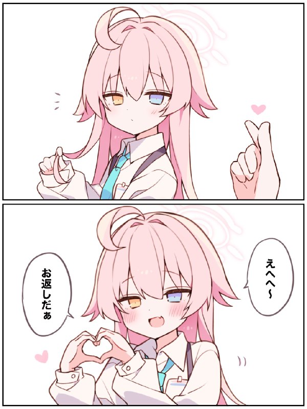 ホシノとハート / よな