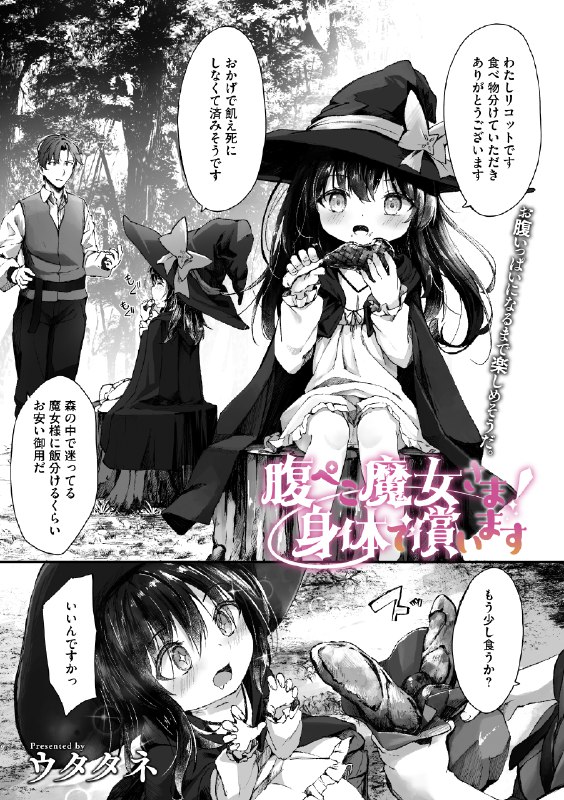  新作掲載されました#R-18 #ロリ #女の子 #漫画 #魔女 #裸足 #素足 新作掲載されました#R-18 #ロリ #女の子 #漫画 #魔女 #裸足 #素足