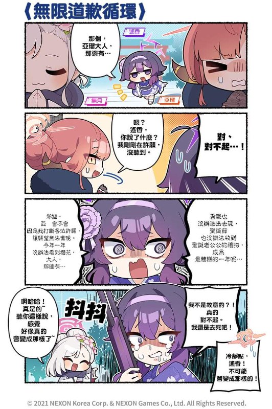 【国际服资讯】【官方四格漫画第102话】▎无限道歉循环一连串的负面内容要好好念完不容易....遥香很有当Rapper的潜力呢!对女孩子用点心就可以冷静下来😋#碧蓝档案漫画连载中# #第102话##蔚蓝档案# #碧蓝档案# #BlueArchive#via 碧蓝档案资讯站 的 bilibili 动态【国际服资讯】【官方四格漫画第102话】▎无限道歉循环一连串的负面内容要好好念完不容易....遥香很有当Rapper的潜力呢!对女孩子用点心就可以冷静下来😋#碧蓝档案漫画连载中# #第102话##蔚蓝档案# #碧蓝档案# #BlueArchive#via 碧蓝档案资讯站 的 bilibili 动态