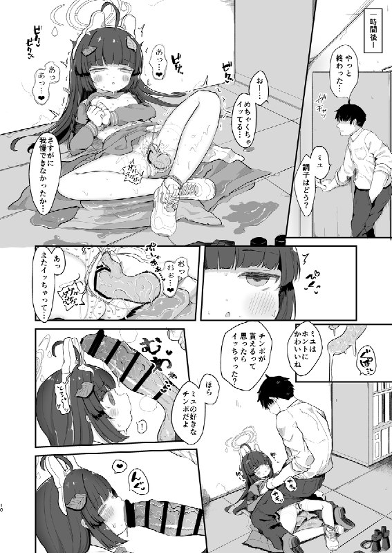  【委託あり】C104　ブルアカミユR18本サンプル#R-18 #霞沢ミユ #ブルーアーカイブ 【委託あり】C104　ブルアカミユR18本サンプル#R-18 #霞沢ミユ #ブルーアーカイブ