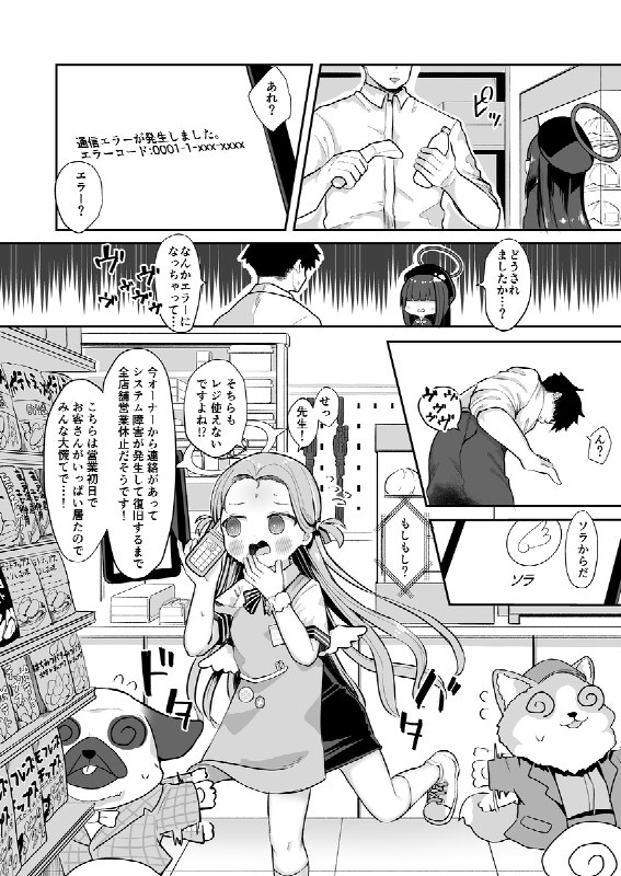 【委託あり】C105　ブルアカコンビニミユR18本サンプル#R-18 #ブルーアーカイブ #霞沢ミユ #C105【委託あり】C105　ブルアカコンビニミユR18本サンプル#R-18 #ブルーアーカイブ #霞沢ミユ #C105