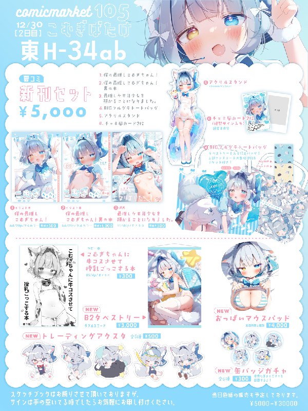 C105おしながき#オッドアイ #ケモ耳 #C105お品書き #お品書き #C105C105おしながき#オッドアイ #ケモ耳 #C105お品書き #お品書き #C105