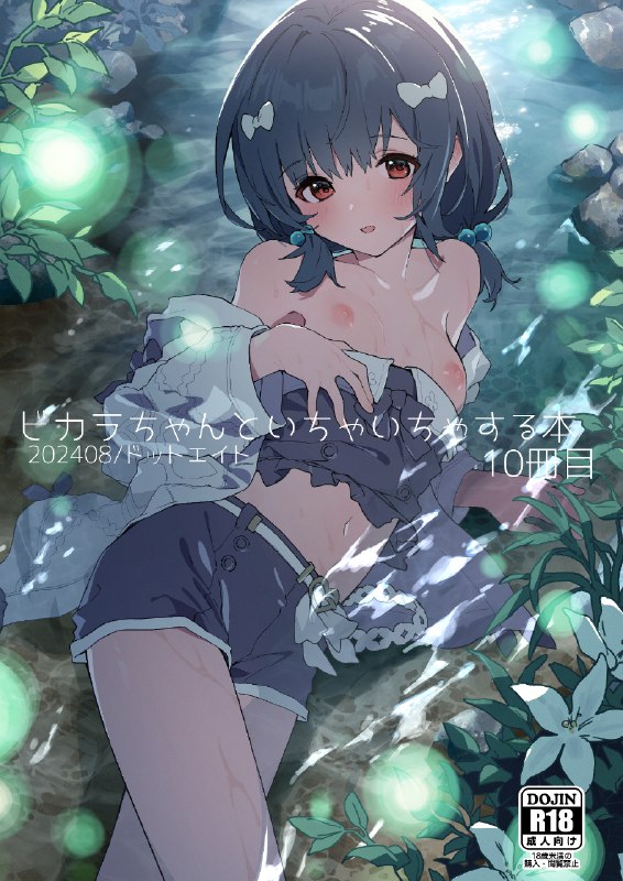  【C104】新刊ビカラ本2サンプル#R-18 #漫画 #グランブルーファンタジー #ビカラ #C104 【C104】新刊ビカラ本2サンプル#R-18 #漫画 #グランブルーファンタジー #ビカラ #C104