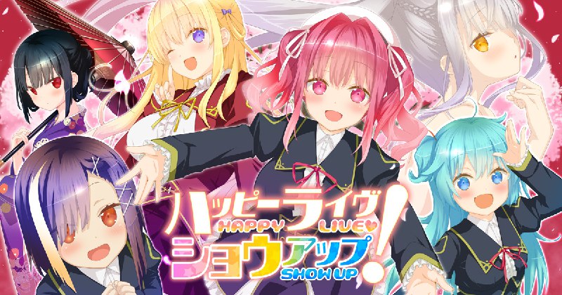 ハッピーライヴ ショウアップ！