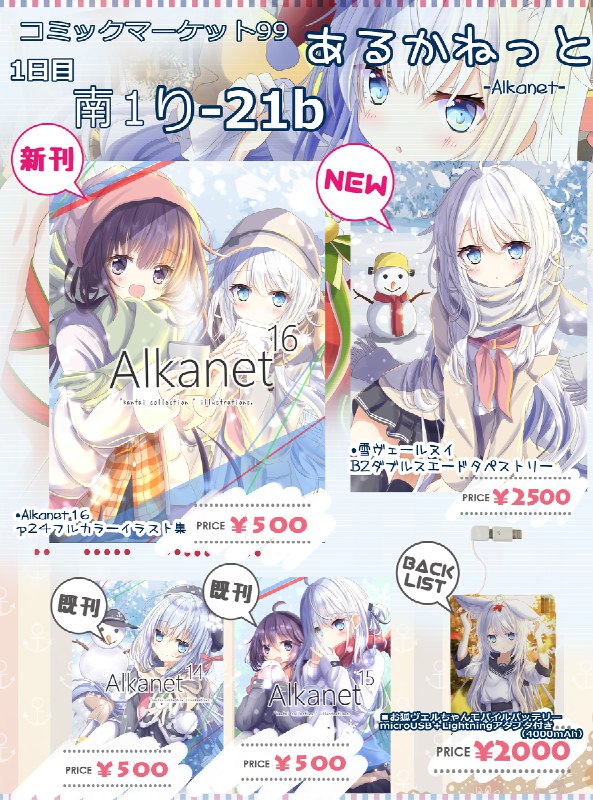 C99お品書き / あるか＠２日目 西 G-25a#艦これ #ヴェールヌイ #響 #暁 #お品書き