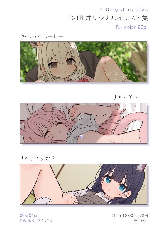 C105新刊予約開始！😺#R-18 #ロリ #女の子 #猫耳 #うちの子 #C105 #ケモミミ #おしっこ #裸足 #やり手水C105新刊予約開始！😺#R-18 #ロリ #女の子 #猫耳 #うちの子 #C105 #ケモミミ #おしっこ #裸足 #やり手水