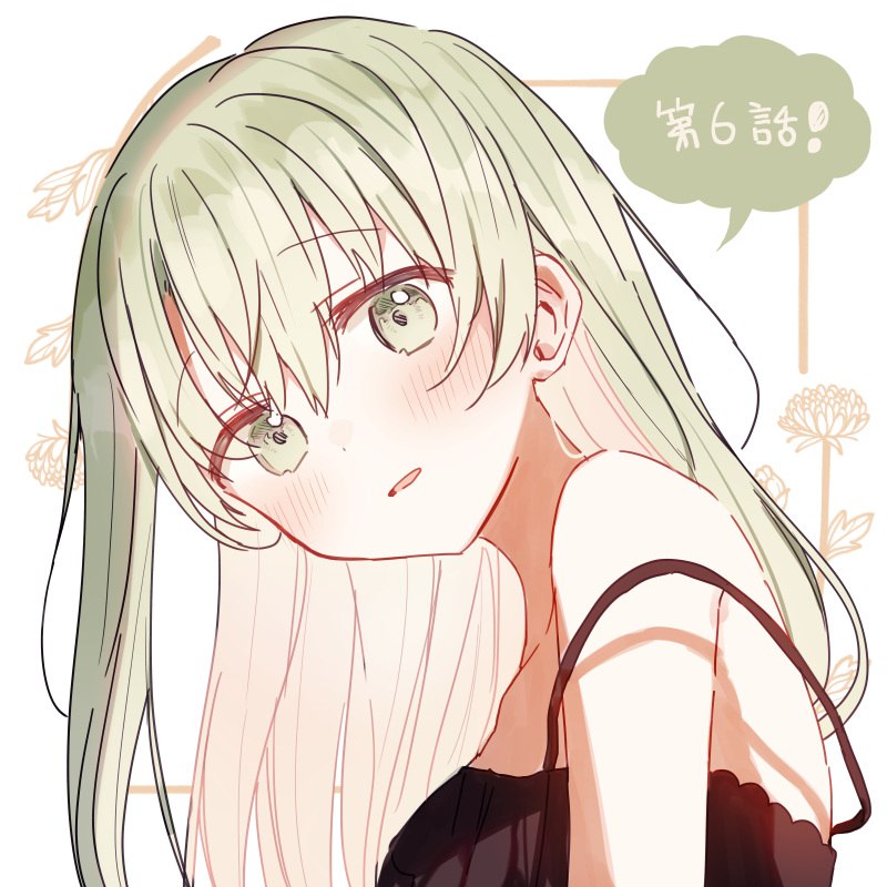 和武はざの✧白聖女アニメ放送中