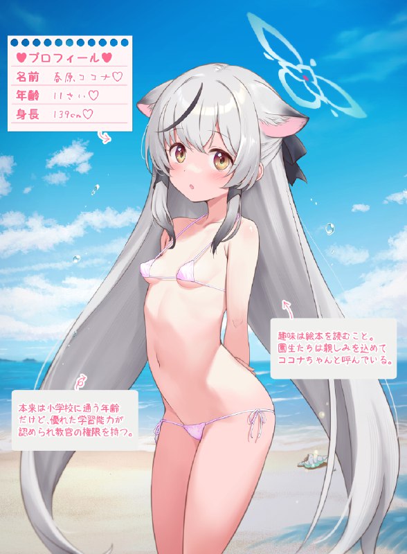 水着ココナちゃん（R18版）#R-18 #ブルアカ #ブルーアーカイブ #ココナ #春原ココナ 水着ココナちゃん（R18版）#R-18 #ブルアカ #ブルーアーカイブ #ココナ #春原ココナ