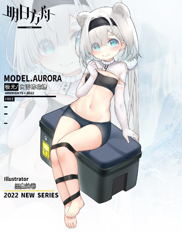  明日方舟 极光オーロラ 20220102#明日方舟 #アークナイツ #极光 #オーロラ(アークナイツ) #ロリ #貧乳 #萝莉 #裸足 #兽耳 #魅惑のふともも 明日方舟 极光オーロラ 20220102#明日方舟 #アークナイツ #极光 #オーロラ(アークナイツ) #ロリ #貧乳 #萝莉 #裸足 #兽耳 #魅惑のふともも