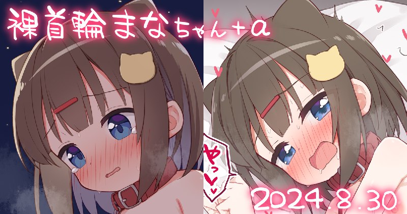  お散歩#R-18 #首輪 #ぱんつ #野外露出 #拘束 #うちの子 #まな お散歩#R-18 #首輪 #ぱんつ #野外露出 #拘束 #うちの子 #まな