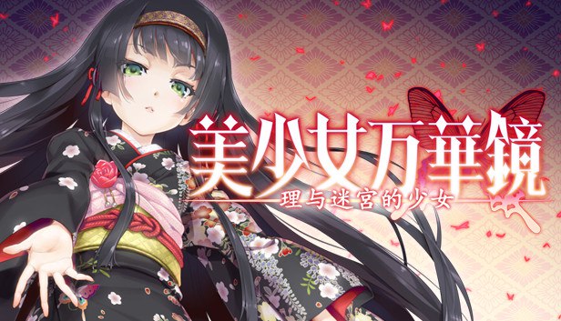Bishojo Mangekyo Kotowari to Meikyu no Shojo on Steam