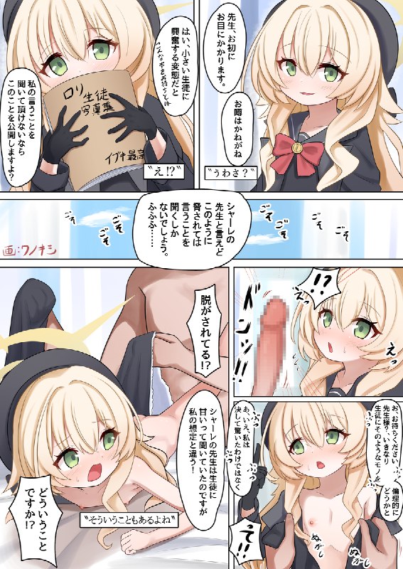  ニヤニヤ教授短漫画#R-18 #ニヤニヤ教授 #ブルアカ #ブルーアーカイブ #ロリ ニヤニヤ教授短漫画#R-18 #ニヤニヤ教授 #ブルアカ #ブルーアーカイブ #ロリ