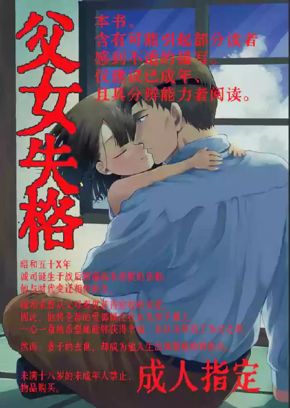 Oyako Shikkaku  | 父女失格