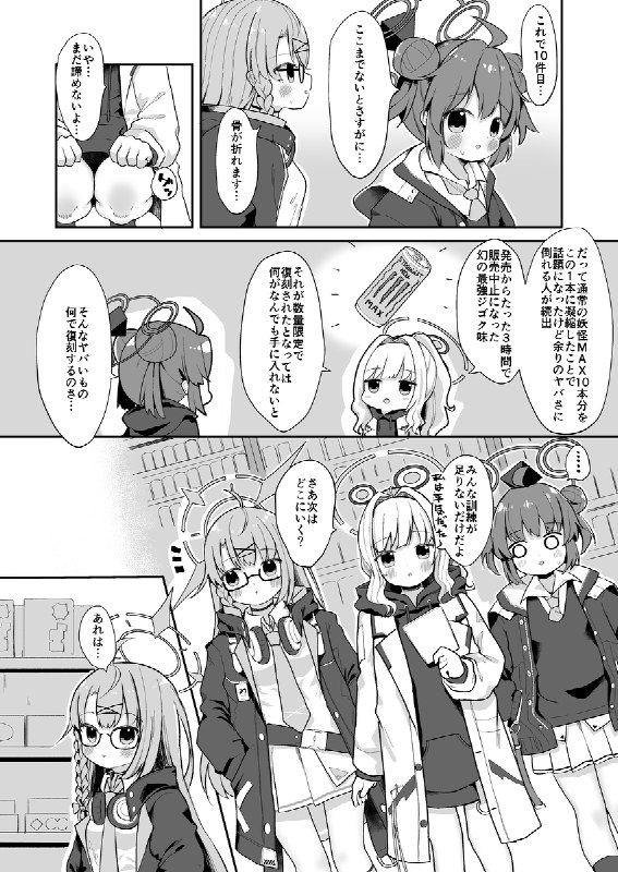 【委託あり】C105　ブルアカコンビニミユR18本サンプル#R-18 #ブルーアーカイブ #霞沢ミユ #C105【委託あり】C105　ブルアカコンビニミユR18本サンプル#R-18 #ブルーアーカイブ #霞沢ミユ #C105