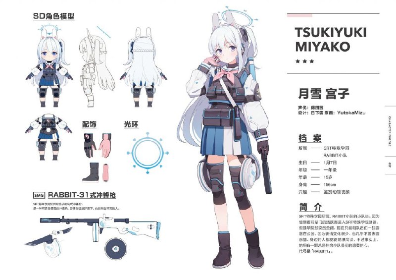 [厨力放出] [汉化版] 碧蓝档案官方设定集2碧蓝档案同人组翻译