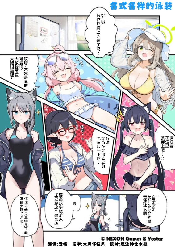 【青春record】官方漫画 第14话老师，今天阿比多斯的各位打算在去海边之前先试穿一下泳衣，现在她们正在换衣服呢