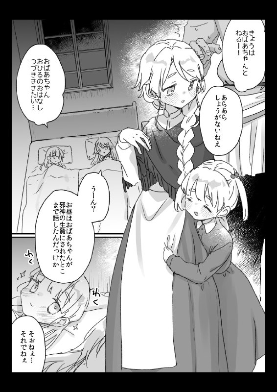  邪神の生贄から救出されて結婚初夜までのことを思い返すおばあちゃん#R-18 #ロリババア #誘い受け #生殺し 邪神の生贄から救出されて結婚初夜までのことを思い返すおばあちゃん#R-18 #ロリババア #誘い受け #生殺し