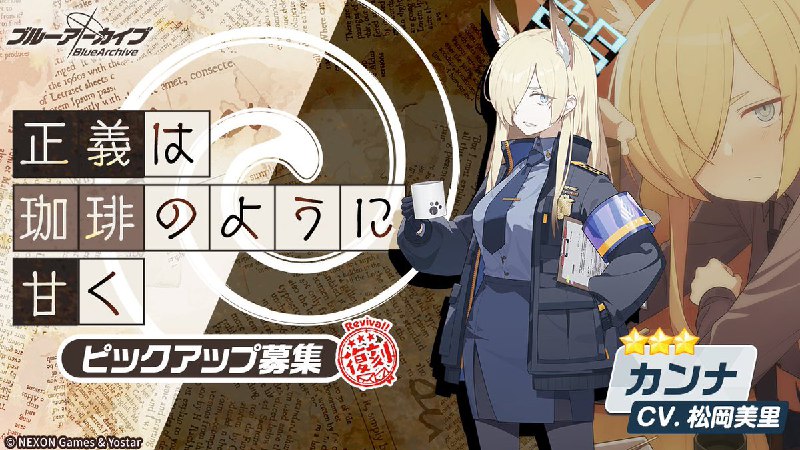 【ピックアップ募集·予告】まもなく、期間限定復刻ピックアップ募集「Where there's Toki there's victory.」＆「Where there's tea party there's hope. 」ならびに、復刻ピックアップ募集「正義は珈琲のように甘く」＆「元宮チアキは見逃さない」を開催します！詳細については下記URLをご確認ください！▼詳細