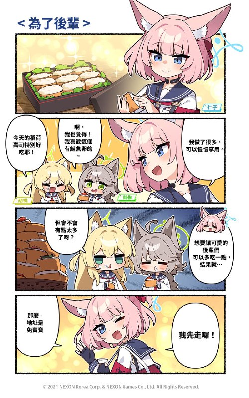 【国际服资讯】【官方四格漫画第113话】▎为了后辈仁子对RABBIT后辈们如至亲般的照顾令人感动🐰💙🍣品尝寿司的雪乃似乎想着什么呢...#碧蓝档案漫画连载中# #第113话# #蔚蓝档案# #碧蓝档案# #BlueArchive#via 碧蓝档案资讯站 的 bilibili 动态【国际服资讯】【官方四格漫画第113话】▎为了后辈仁子对RABBIT后辈们如至亲般的照顾令人感动🐰💙🍣品尝寿司的雪乃似乎想着什么呢...#碧蓝档案漫画连载中# #第113话# #蔚蓝档案# #碧蓝档案# #BlueArchive#via 碧蓝档案资讯站 的 bilibili 动态