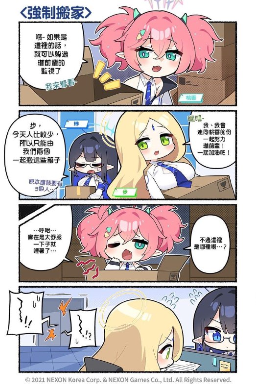 【国际服资讯】【官方四格漫画第96话】 ▎强制搬家大家都在忙的时候真的不能偷懒😴#碧蓝档案漫画连载中# #第96话# #蔚蓝档案# #碧蓝档案# #BlueArchive#via 碧蓝档案资讯站 的 bilibili 动态【国际服资讯】【官方四格漫画第96话】 ▎强制搬家大家都在忙的时候真的不能偷懒😴#碧蓝档案漫画连载中# #第96话# #蔚蓝档案# #碧蓝档案# #BlueArchive#via 碧蓝档案资讯站 的 bilibili 动态