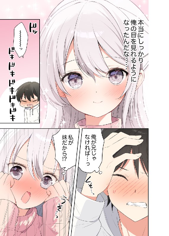 妹ちゃんAfter1巻_前半13ページ【電子書籍化！】#漫画 #妹が1日1回しか目を合わせてくれない #妹が一日一回しか目を合わせてくれない #妹ちゃん妹ちゃんAfter1巻_前半13ページ【電子書籍化！】#漫画 #妹が1日1回しか目を合わせてくれない #妹が一日一回しか目を合わせてくれない #妹ちゃん