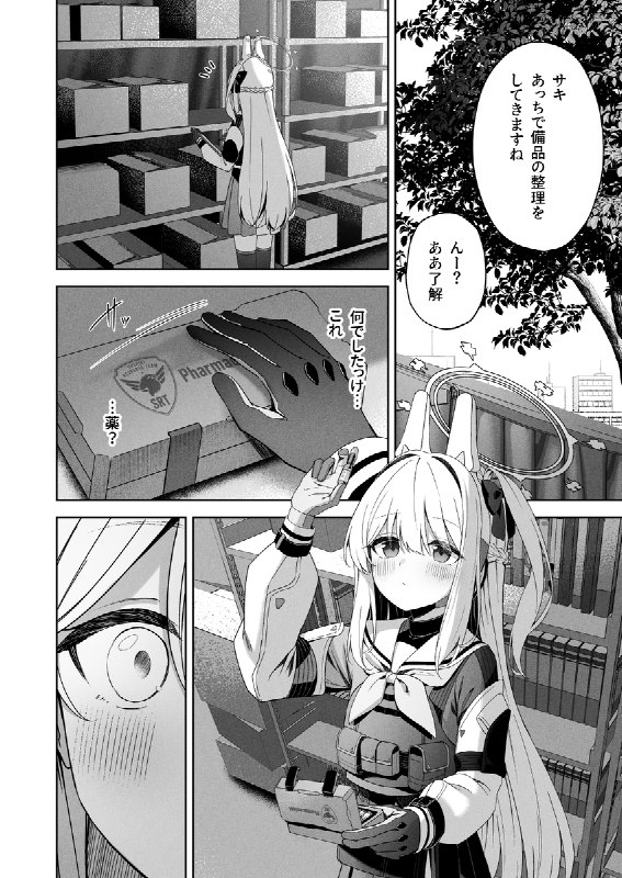 ハニー・バニー？#漫画 #ブルーアーカイブ #月雪ミヤコハニー・バニー？#漫画 #ブルーアーカイブ #月雪ミヤコ