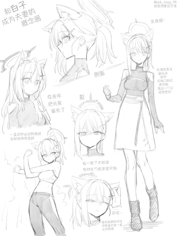 白子在新婚后的变化~作者