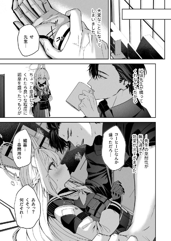 ハニー・バニー？#漫画 #ブルーアーカイブ #月雪ミヤコハニー・バニー？#漫画 #ブルーアーカイブ #月雪ミヤコ