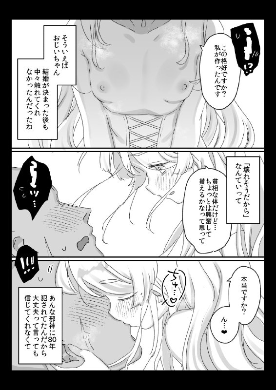  邪神の生贄から救出されて結婚初夜までのことを思い返すおばあちゃん#R-18 #ロリババア #誘い受け #生殺し 邪神の生贄から救出されて結婚初夜までのことを思い返すおばあちゃん#R-18 #ロリババア #誘い受け #生殺し