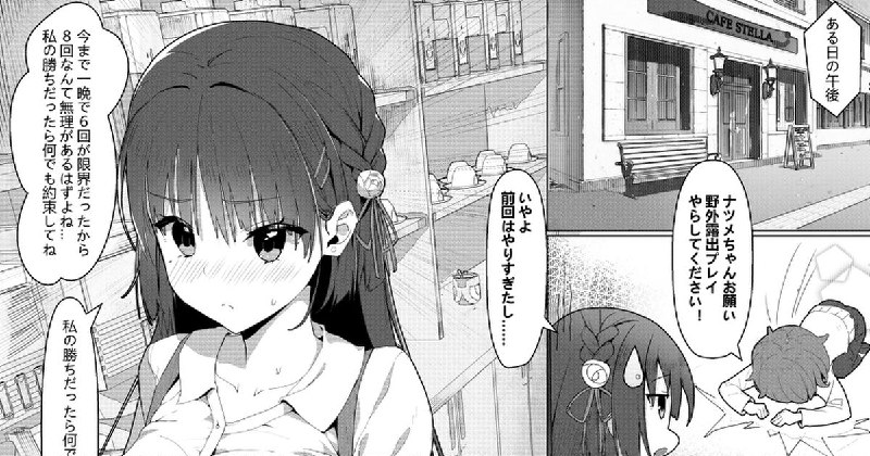 ナツメと性愛対決　Ｐ1-2