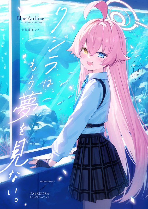 【C105】新刊「クジラはもう夢を見ない