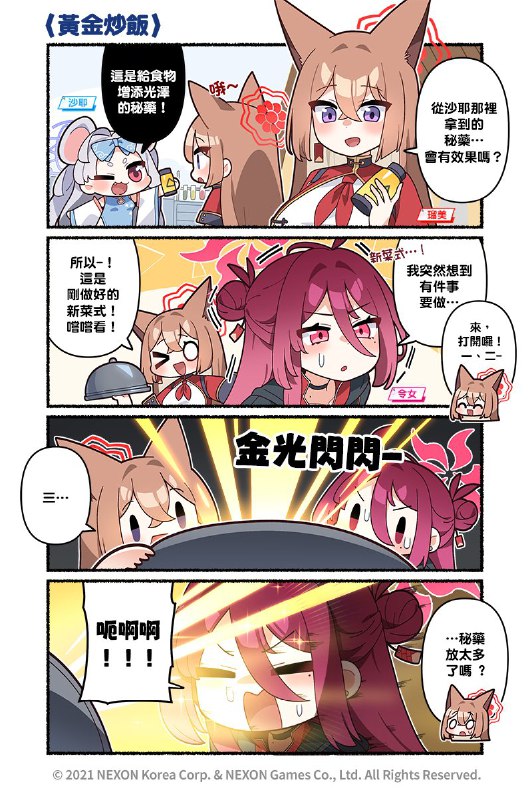 【国际服资讯】【官方四格漫画第110话】▎黄金炒饭那道光芒...真的是炒饭吗? (BGM响起)就是这个...这就是瑠美师傅的炒饭 🥺玄武商会与玄龙门最终在墨镜上达成共识(?)#碧蓝档案漫画连载中# #第110话# #蔚蓝档案# #碧蓝档案# #BlueArchive#via 碧蓝档案资讯站 的 bilibili 动态【国际服资讯】【官方四格漫画第110话】▎黄金炒饭那道光芒...真的是炒饭吗? (BGM响起)就是这个...这就是瑠美师傅的炒饭 🥺玄武商会与玄龙门最终在墨镜上达成共识(?)#碧蓝档案漫画连载中# #第110话# #蔚蓝档案# #碧蓝档案# #BlueArchive#via 碧蓝档案资讯站 的 bilibili 动态