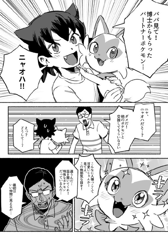 禁忌の一線を越えるポケモン(日&中)
