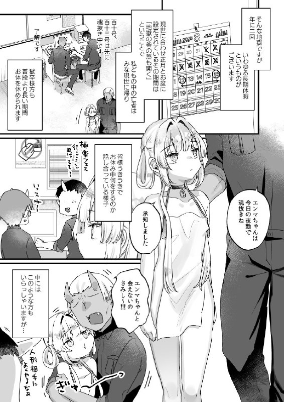 【C105新刊】続・地獄のオナホ人形エンマちゃん#R-18 #C105 #ロリ #アナル #焦らしプレイ【C105新刊】続・地獄のオナホ人形エンマちゃん#R-18 #C105 #ロリ #アナル #焦らしプレイ