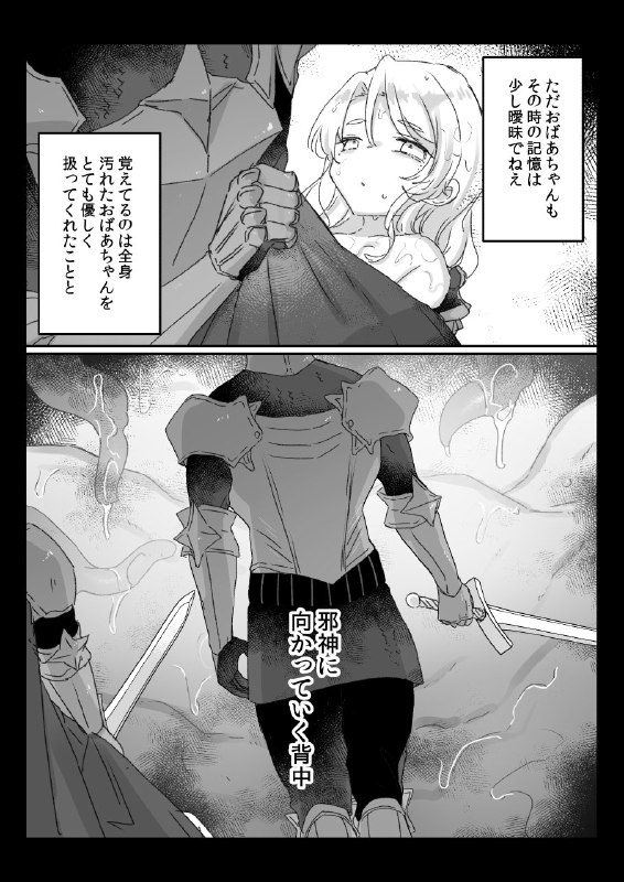  邪神の生贄から救出されて結婚初夜までのことを思い返すおばあちゃん#R-18 #ロリババア #誘い受け #生殺し 邪神の生贄から救出されて結婚初夜までのことを思い返すおばあちゃん#R-18 #ロリババア #誘い受け #生殺し