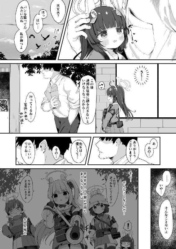  【委託あり】C104　ブルアカミユR18本サンプル#R-18 #霞沢ミユ #ブルーアーカイブ 【委託あり】C104　ブルアカミユR18本サンプル#R-18 #霞沢ミユ #ブルーアーカイブ