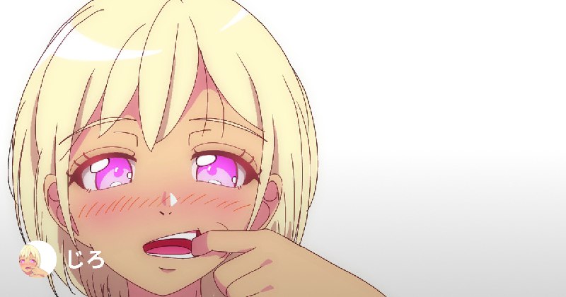 じろ