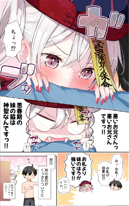 【マンガ】キョンシーになった妹が夜な夜な襲ってくる