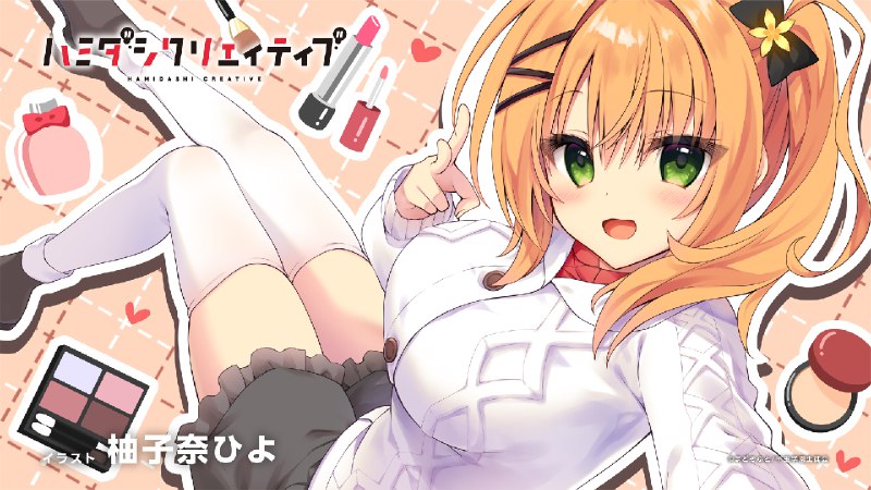 柚子奈ひよ🐣ｾﾚｸﾄｵﾌﾞﾘｰｼﾞｭ/冬コミは通販予定