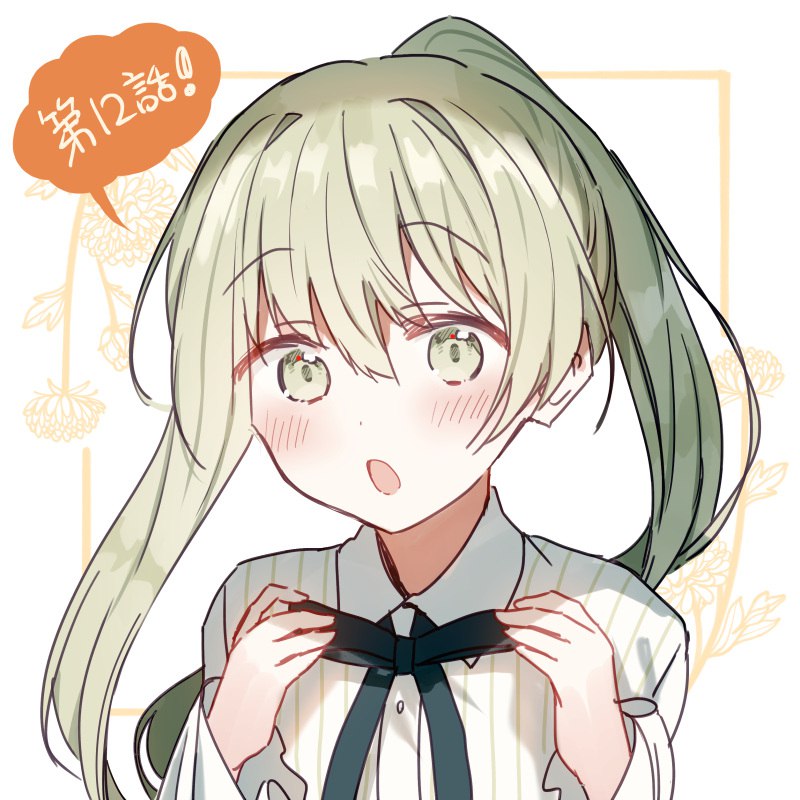 和武はざの✧白聖女アニメ放送中