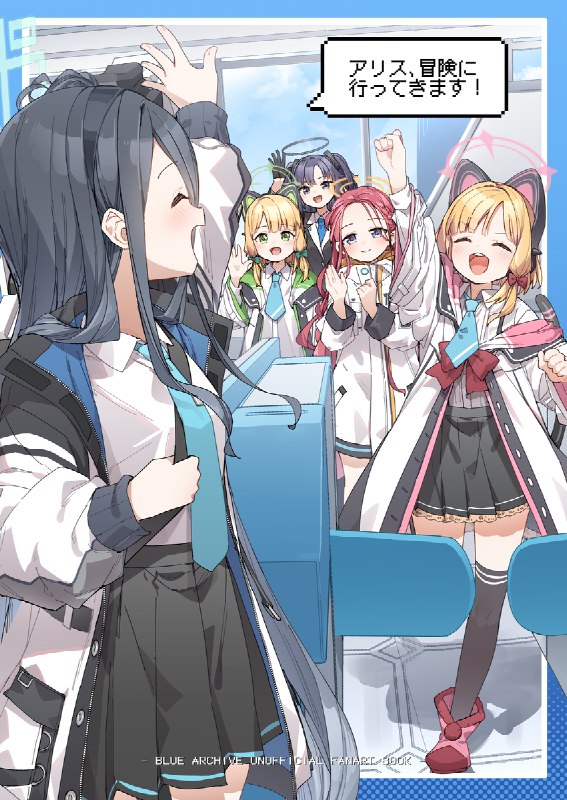 アリス、冒険に行ってきます!#ブルーアーカイブ #天童アリス #ゲーム開発部アリス、冒険に行ってきます!#ブルーアーカイブ #天童アリス #ゲーム開発部