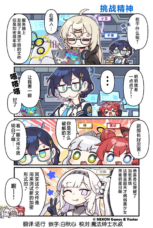 【碧蓝档案！】官方漫画第139话千寻同学来到了真理部的活动室
